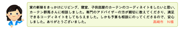 お客様の声１