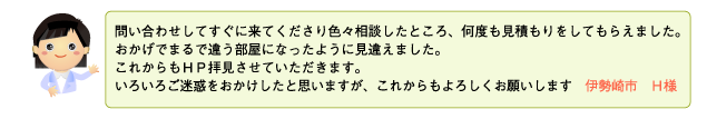 お客様の声３